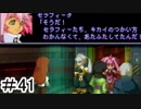 【初見実況】仕事を始めた男のゼノギアス　part41