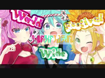 【ミク・リン・ルカ】ワールドワイドフェスティバル【オリジナル】