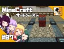 #07【マイクラ】きりたんと愉快な仲間たちの『MineCraft』