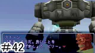 【初見実況】仕事を始めた男のゼノギアス　part42
