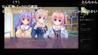 部長の 甘えかたは彼女なりに。 PS4版【実況プレイ】その54 -新倉朋美編-