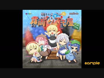 忙しい人のための霧雨なんでも屋sample