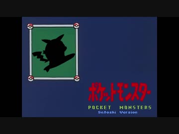 【実況】ポケットモンスターサトシバージョン part11-2