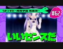【アニメ10週年】らき☆すた～陵桜学園 桜藤祭～実況プレイ　＃62