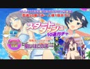 【シノビマスター】スタートダッシュガチャで紫ちゃん１点狙い！＋α