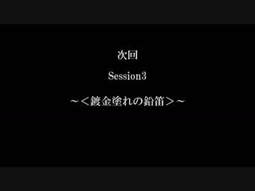 射命丸とやる高齢者だらけのSW2.0 ~2-EX~