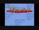 H過ぎるフィーバー