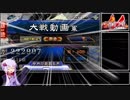 【VOICEROID実況】ゆかりん三国志大戦16