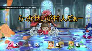 【スマブラWiiU】　4人で大騒ぎしてみた　第6回