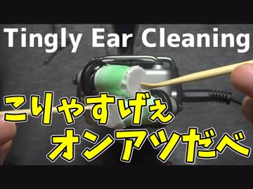 [音フェチ] 短めの筒を塞いで耳かき [ASMR]