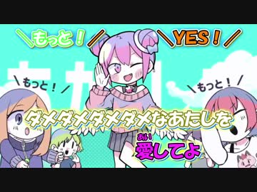 【ニコカラ】ダダダダ天使[ナナヲアカリ×ナユタン星人] _ON Vocal
