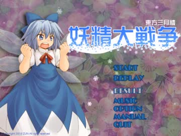 【実況】東方を7.8ミリも知らない僕が弾幕STGに挑戦【妖精大戦争】 7