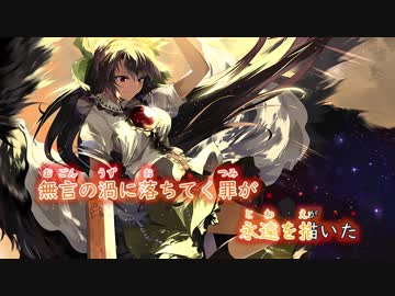 【東方ニコカラ】灼熱を潜る翼 ／ 幽閉サテライト