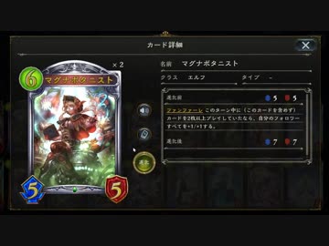 【シャドバ】マグナボタニストOTK