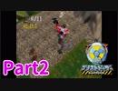 [ブラストドーザー] Part2 まずは全ミッションで金メダルを獲得する！