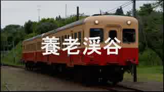 【駅名記憶】初音ミクが「ロカラバ0436～きっと晴れ渡る～」のサビの部分で小湊鐵道の駅名を歌います。