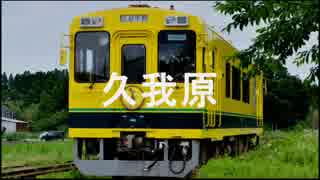 初音ミクが「イエローサンシャイン」のサビの部分でいすみ鉄道の駅名を歌います。