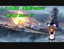 【Wows】レタス戦記第八話 Henri Ⅳ【ゆっくり実況】