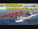 【Cold Waters】ポンコツ原潜艦長の第三次世界大戦記 #5【ゆっくり実況】