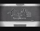 鈴森が歌う「イノコリ先生」