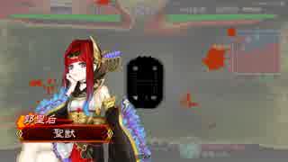 【一品中位】聖獣戦姫145「美女と野獣」【三国志大戦】