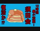 【2018】横浜DeNAベイスターズを振り返る会2【連勝】