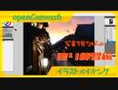 《メイキング》塗り練習絵 (openCanvas6＋Artisul D16) 180415