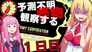 【Lobotomy_Corp】予測不能の怪物観察するニュー１日目【VOICEROID実況プレイ】