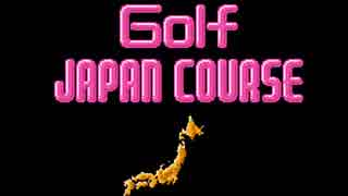 ゴルフJAPANコース プレイ動画 その１