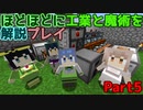 【Minecraft1.12.2】ほどほどに工業と魔術を解説プレイ Part5