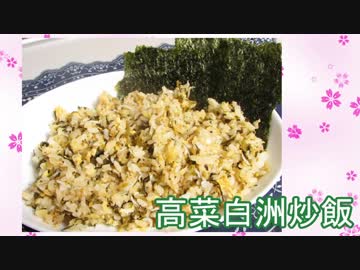 【NWTR食堂】高菜しらす炒飯、茄子の揚げびたし、ロールキャベツ、まるごとオニオンスープ【第49羽】