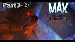 孤独のゲーム実況配信 MAX:The Curse of Brotherhood Part3-②【XBOXONE】