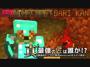 【日刊Minecraft】真・最強の匠は誰か！？絶望的センス4人衆がMinecraftをカオス実況第四十四話！