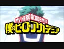 【MAD】ヒロアカ×チキン・ヒーロー【３期放送記念】