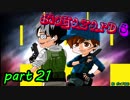【2人実況】ベテランになりたいバイオハザード5-part21