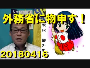 外務省に物申す！韓国についての説明が正確で無い！