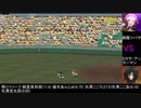 【パワプロドリームカップⅡ】進撃の巨人vsラブライブ【45戦目】par2