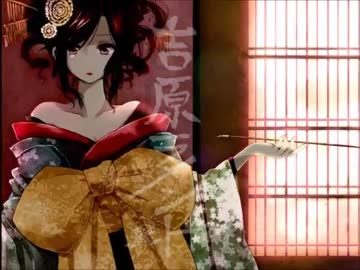 【歌ってみた】吉原ラメント【ここぁみるくてぃ】
