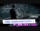 【ホラー実況】幽霊が美人過ぎてヤバい！！零～濡鴉ノ巫女～ Vol9