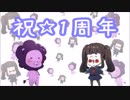 【◎ラジオ×】祝☆動画投稿開始1周年【◎ラジオ×】