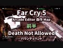 Far Cry 5 アーケード 自作マップ Death Not Allowed バウンティハント 前半