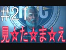 【実況】迷探偵ガールズが行く修羅の道part21～バイオリベレーションズ～