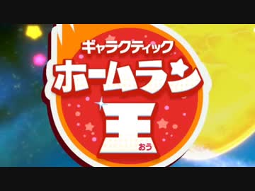 【実況】4人のコピー能力を合体!?星のカービィ スターアライズ part8