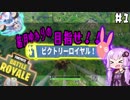 【FORTNITE#1】結月ゆかりの目指せビクトリーロイヤル！【VOICEROID実況】