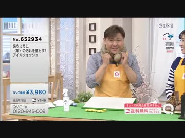 QVC福島　新作・アイルウォッシュ＆超仕切りの達人　ver.大嶽
