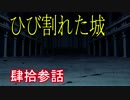【神咒神威神楽 曙之光】　歪んだ世界の真実に迫る　肆拾参話
