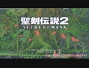 【２人実況】聖剣伝説２　マナの種子を求めて