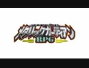 メタリックガーディアンRPGでMAD