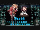 【地球防衛軍３】すかすか防衛軍Part6【VOICEROID実況】