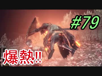 【ダークソウル３】手の込んだ自殺？＃79【４人実況】